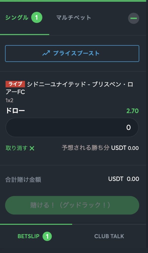 ブックメーカーでベットする方法３