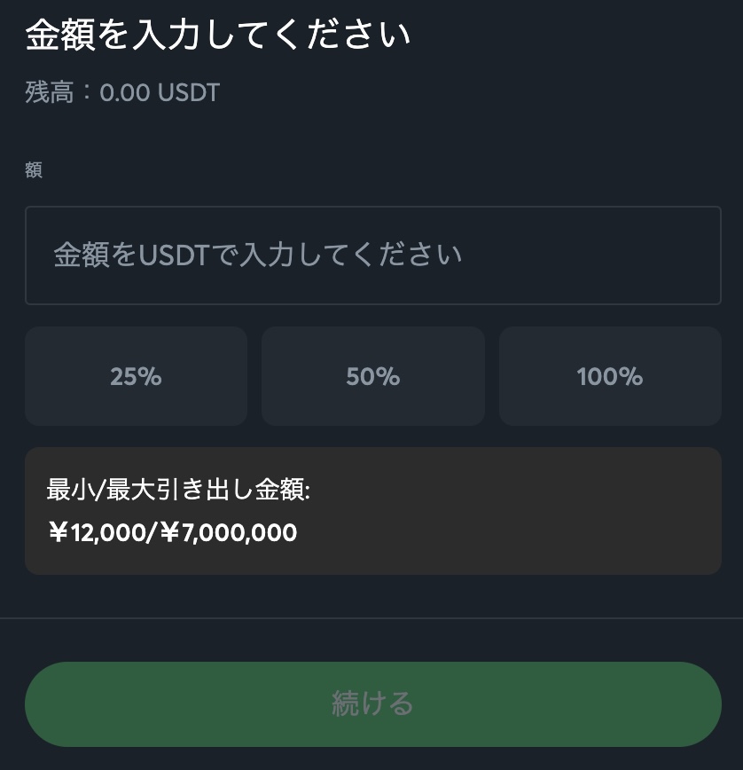 ブックメーカーで勝ったお金を銀行出金する方法２