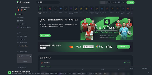 ブックメーカーへの入金方法２