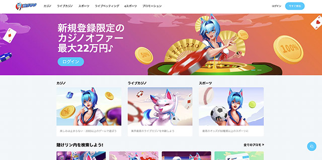 初心者におすすめのブックメーカー賭けっ子リンリン