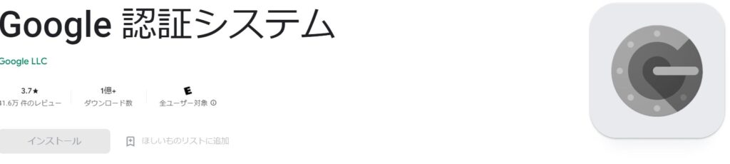 バイナンスのGoogle認証システム