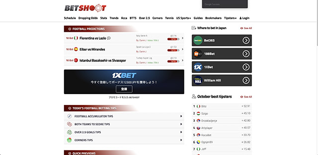 サッカーの予想に役立つ海外の予想サイトベットシュート