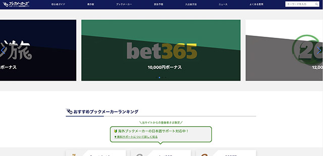 バスケットボールの予想に役立つ海外の予想サイトブックメーカーズ