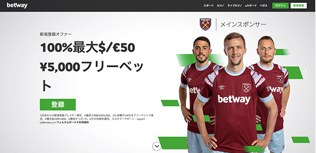 バスケットボールに賭けられるおすすめのブックメーカーベットウェイ