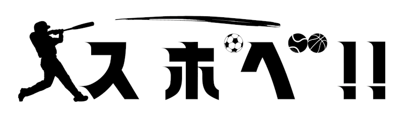 スポベ！