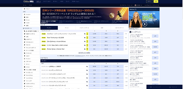 バレーボールに賭けられるおすすめのブックメーカーウィリアムヒル