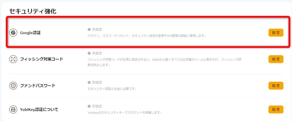 バイビットのGoogle認証を設定する