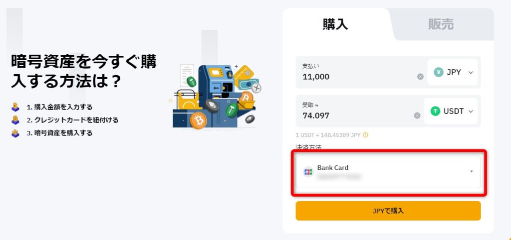 バイビットで仮想通貨をクレジットカードで購入する