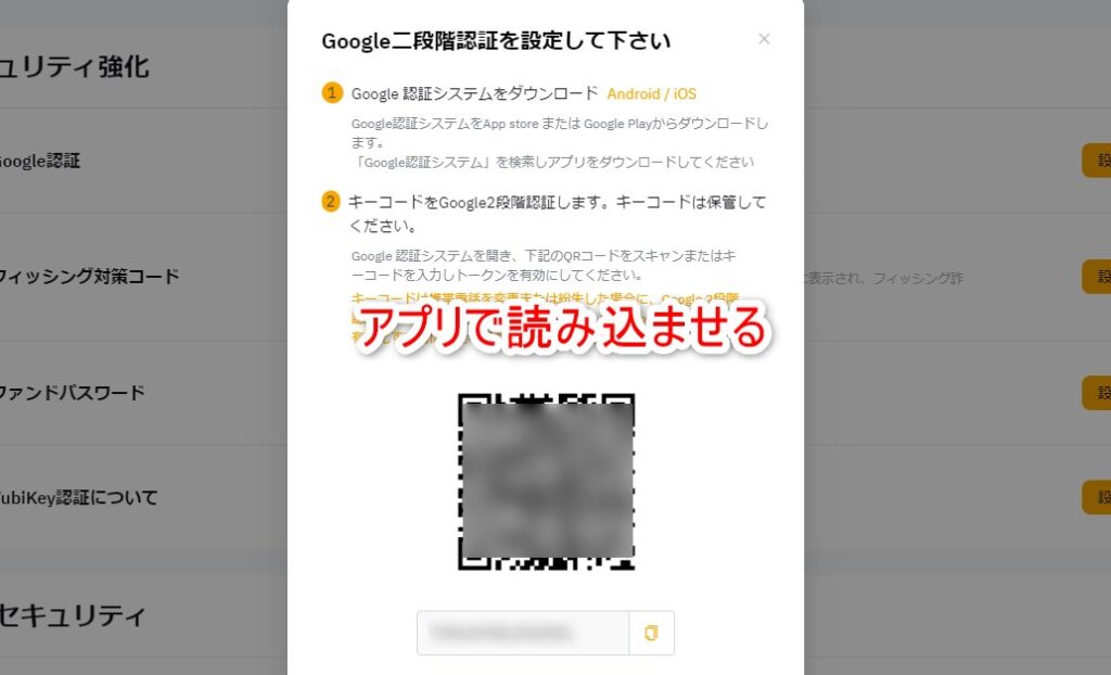 バイビットの二段階認証でアプリを読み込む