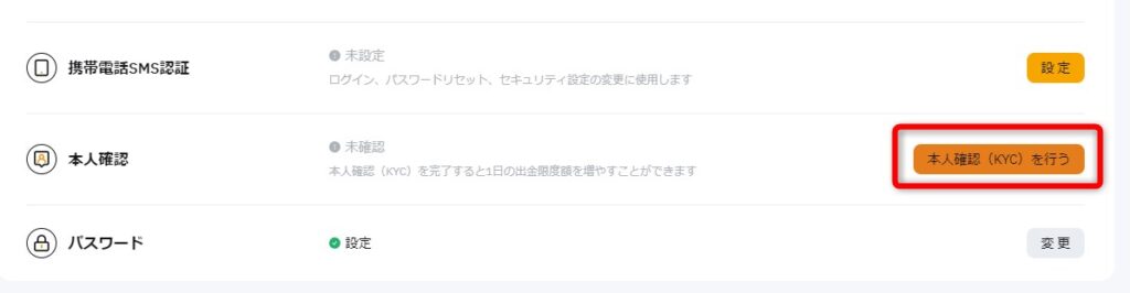 バイビットで本人確認を行うをクリックする