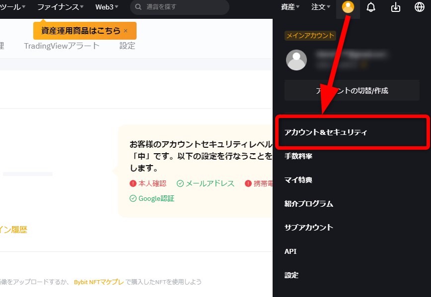 バイビットでアカウントとセキュリティを開く