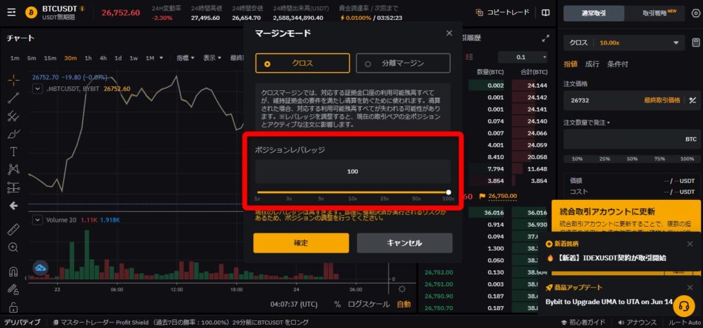 バイビットで100倍レバレッジを選択
