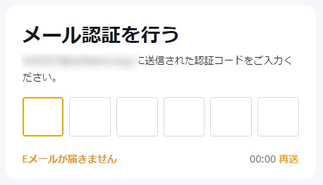 バイビットの新規登録でメール認証を行う