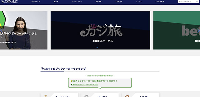 相撲の予想サイトブックメーカーズ
