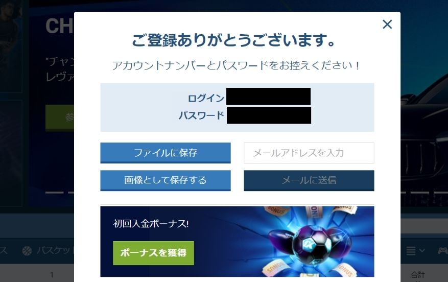ワンバイベットの登録方法２
