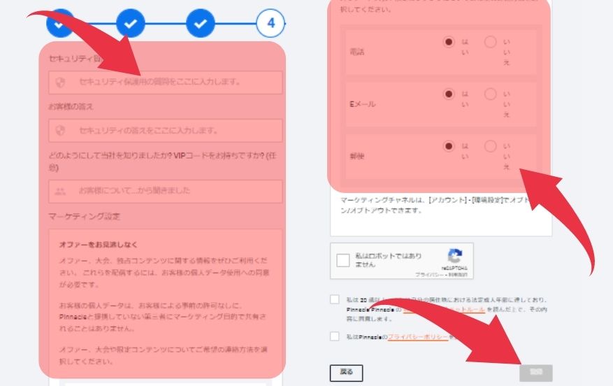 ピナクルカジノの登録方法５
