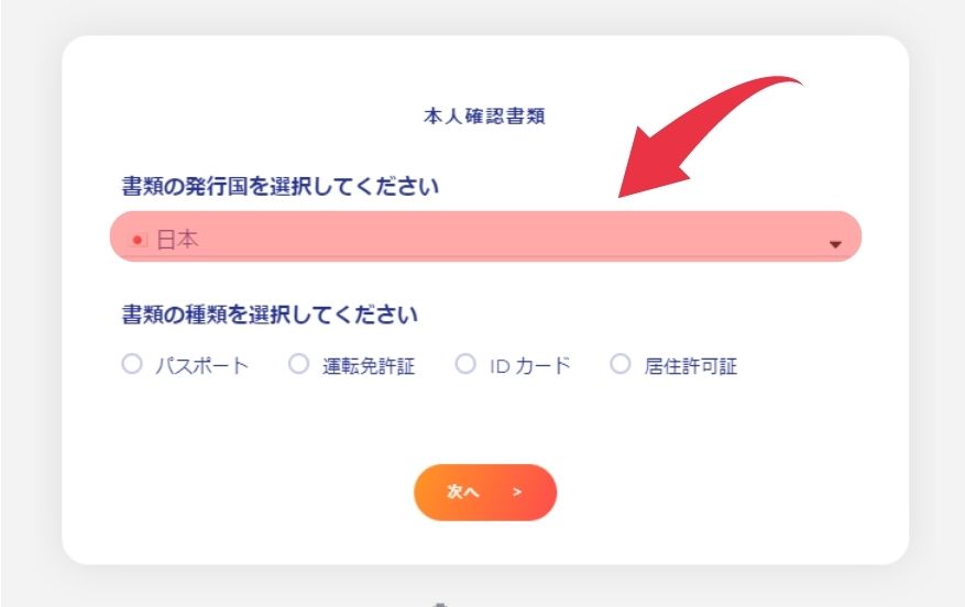 ピナクルカジノのKYC方法４