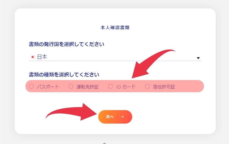 ピナクルカジノのKYC方法５