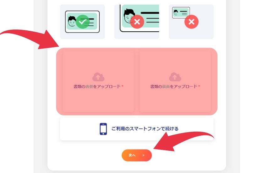 ピナクルカジノのKYC方法６