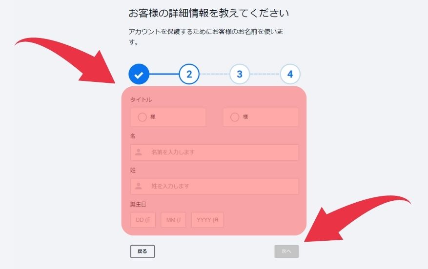 ピナクルカジノの登録方法３