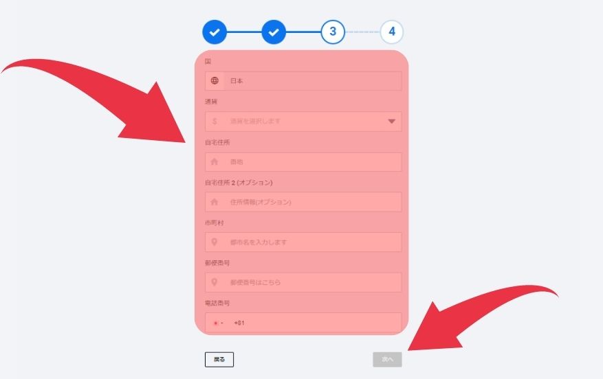 ピナクルカジノの登録方法４