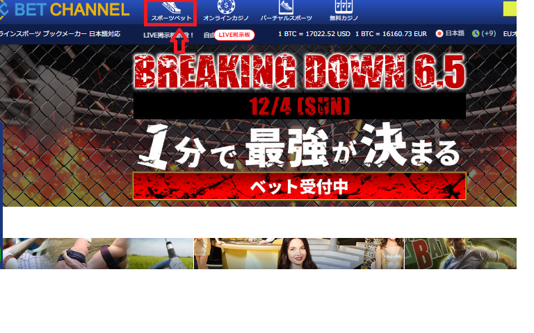 ブックメーカーからブレイキングダウンへのベット方法１