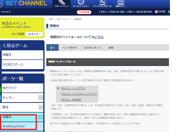 ブックメーカーからブレイキングダウンへのベット方法３