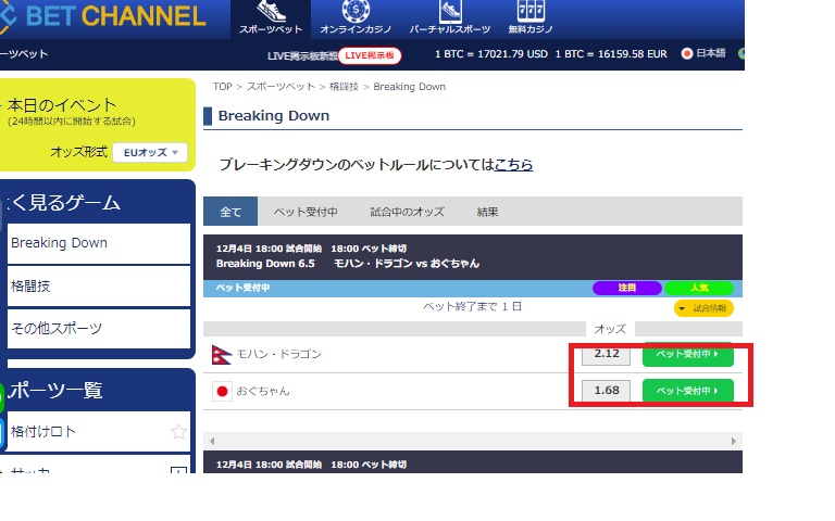 ブックメーカーからブレイキングダウンへのベット方法４