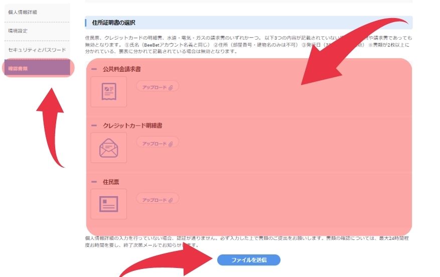 ビーベットのKYC方法３