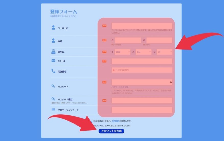 ビーベットの登録方法２