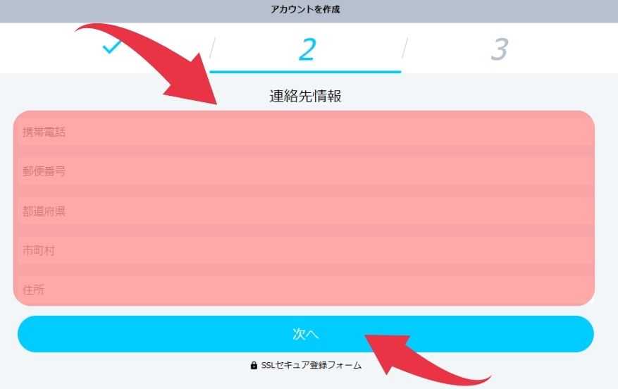 賭けっ子リンリンの登録方法３