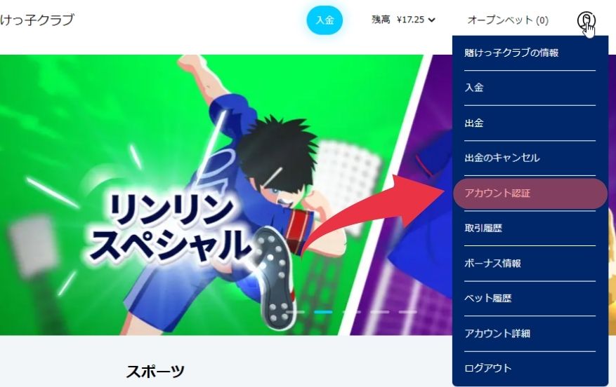 賭けっ子リンリンのKYC方法１