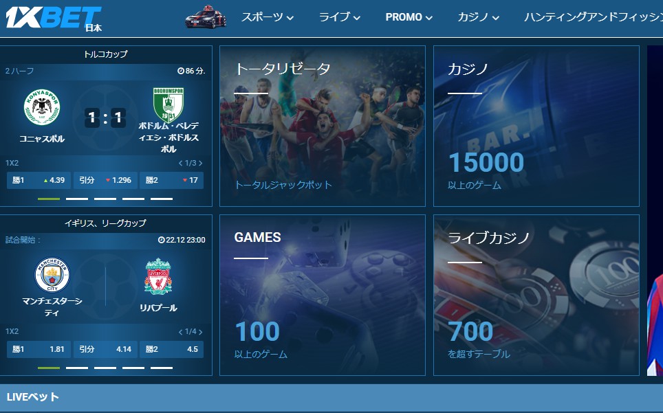 ワンバイベットはスポーツベット以外にも豊富なゲーム