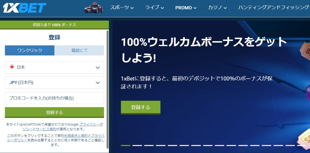 ワンバイベットは本人確認不要