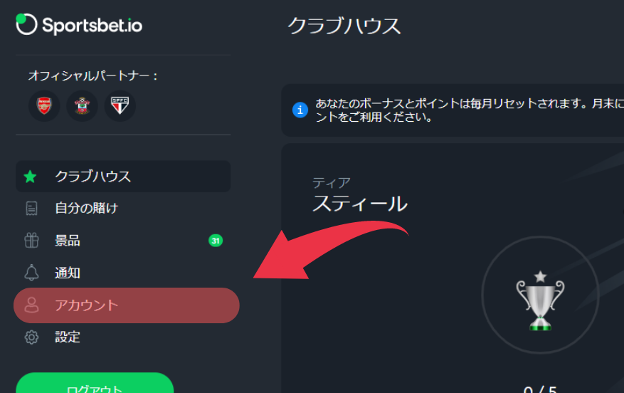 スポーツベットアイオーのKYC方法２