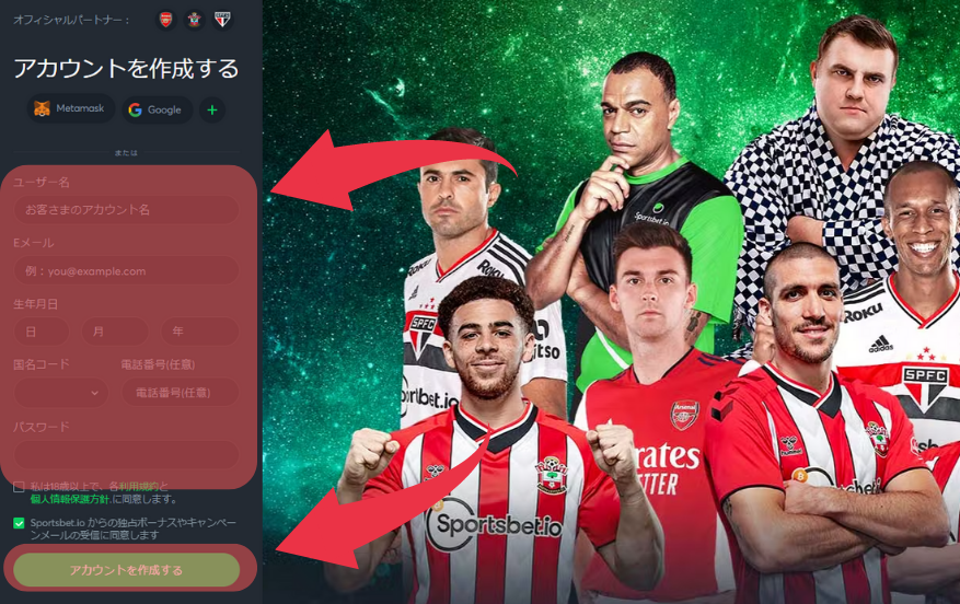 スポーツベットアイオーの登録方法２