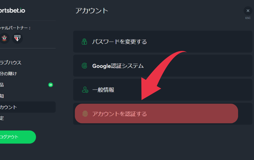 スポーツベットアイオーのKYC方法３