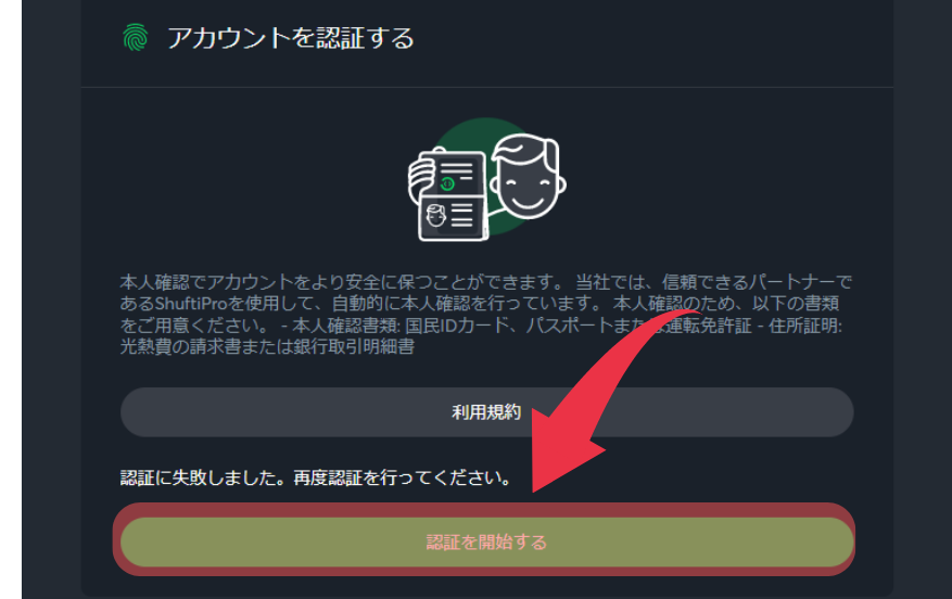 スポーツベットアイオーのKYC方法４