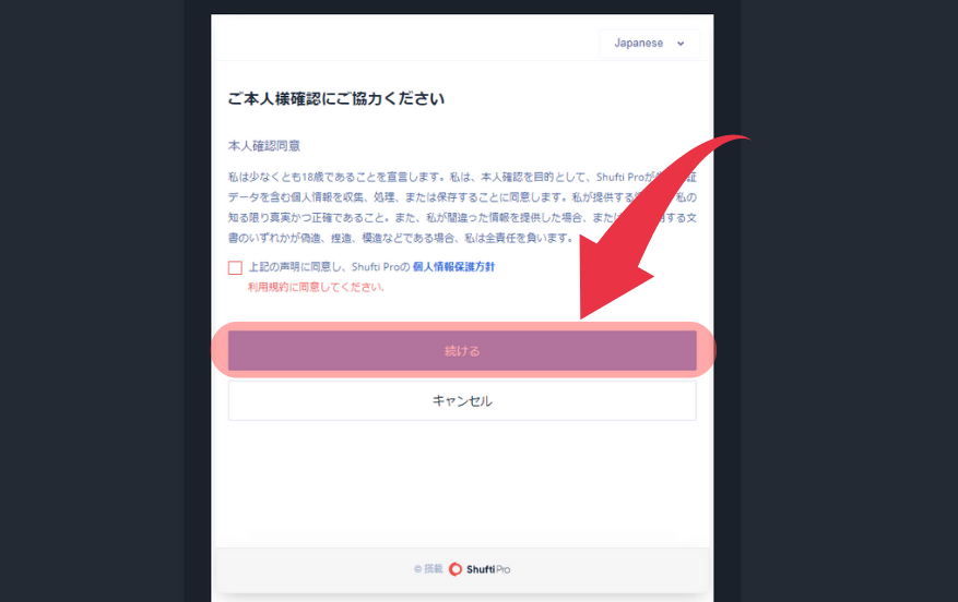 スポーツベットアイオーのKYC方法５