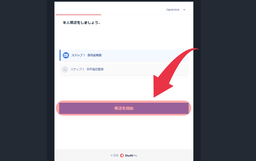 スポーツベットアイオーのKYC方法６