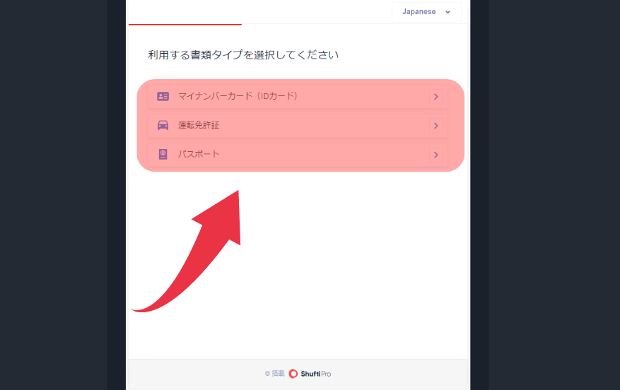 スポーツベットアイオーのKYC方法７