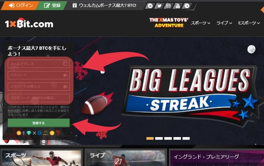 ワンバイビットの登録方法１