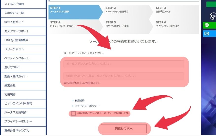 ベットチャンネルの登録方法２