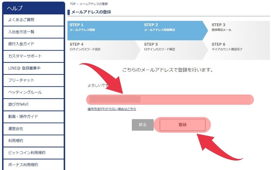 ベットチャンネルの登録方法３