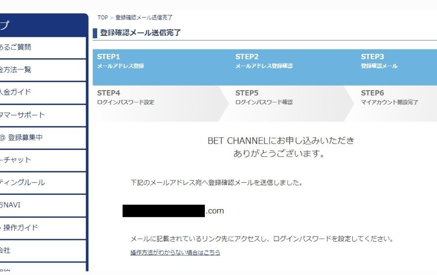ベットチャンネルの登録方法４