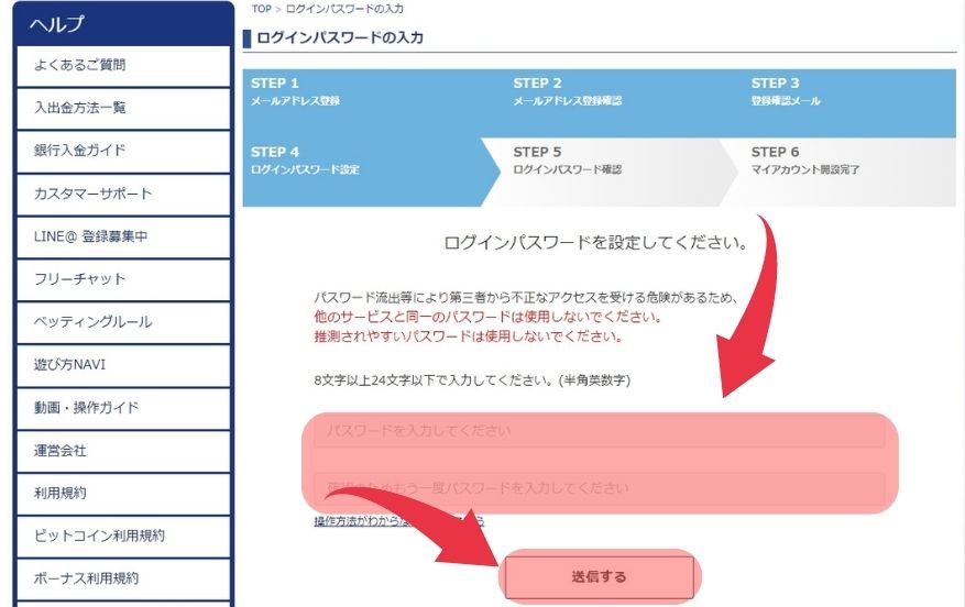ベットチャンネルの登録方法５