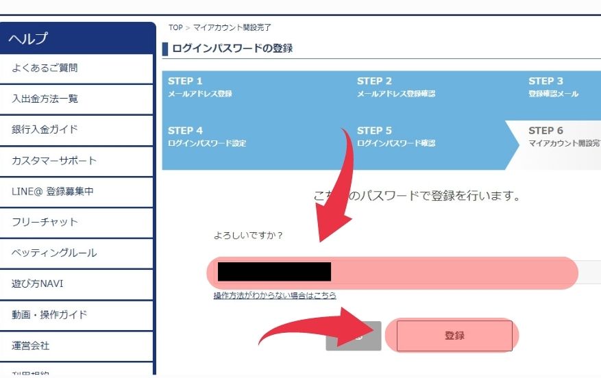 ベットチャンネルの登録方法６