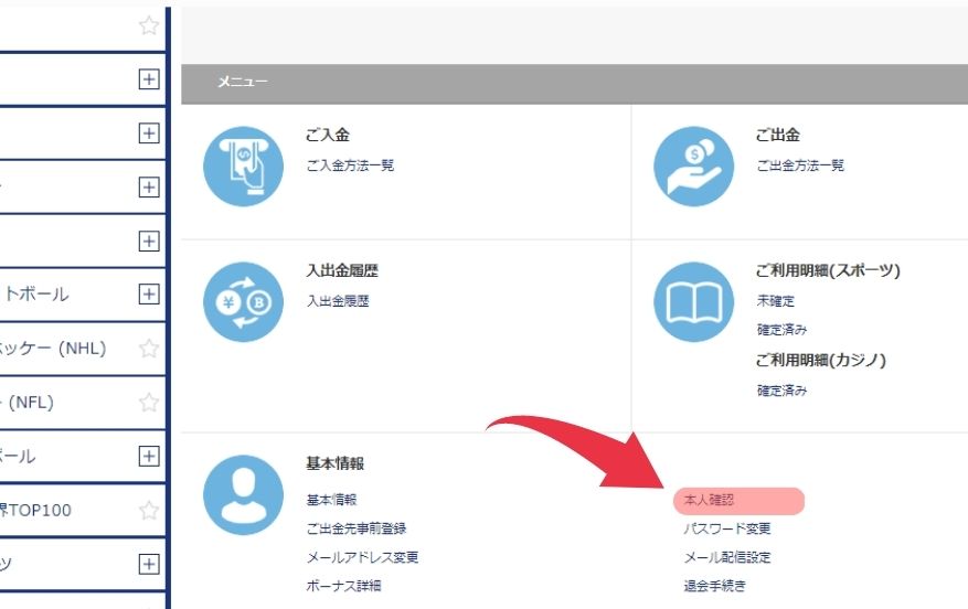 ベットチャンネルのKYC方法４