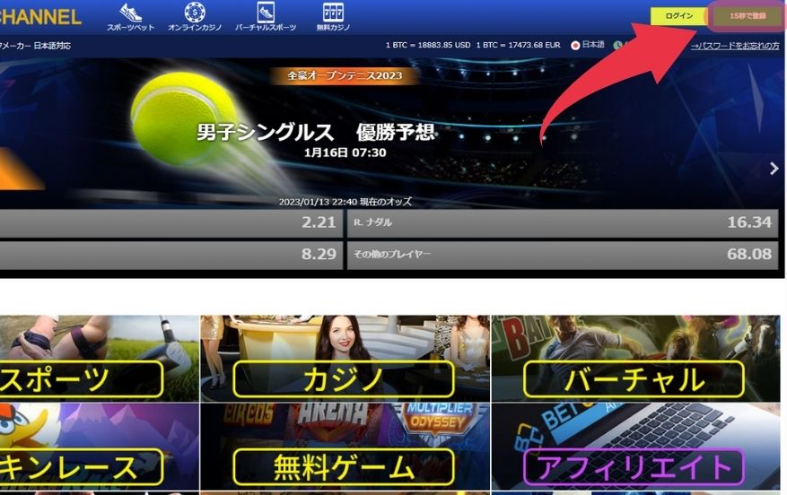 ベットチャンネルの登録方法１