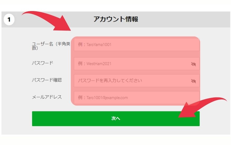 ベットウェイの登録方法２
